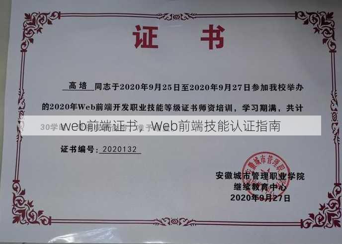 web前端证书