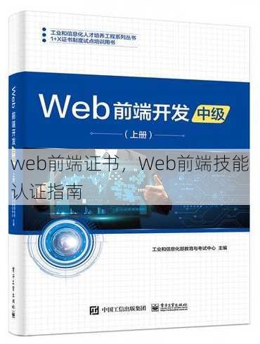 web前端证书