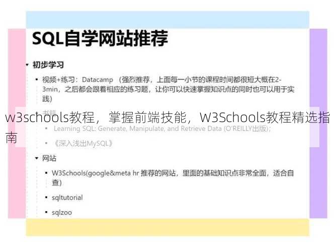 w3schools教程
