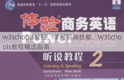 w3schools教程