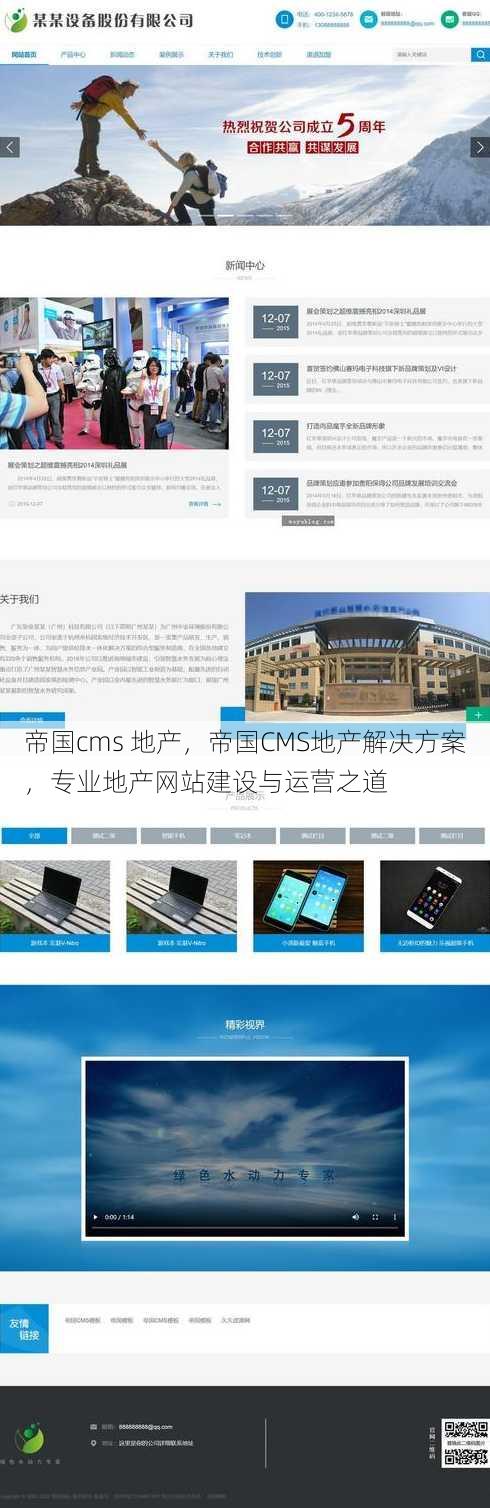 帝国cms 地产