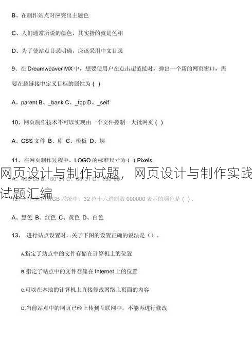 网页设计与制作试题
