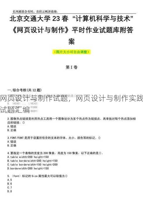 网页设计与制作试题