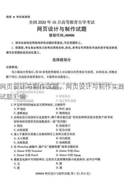 网页设计与制作试题
