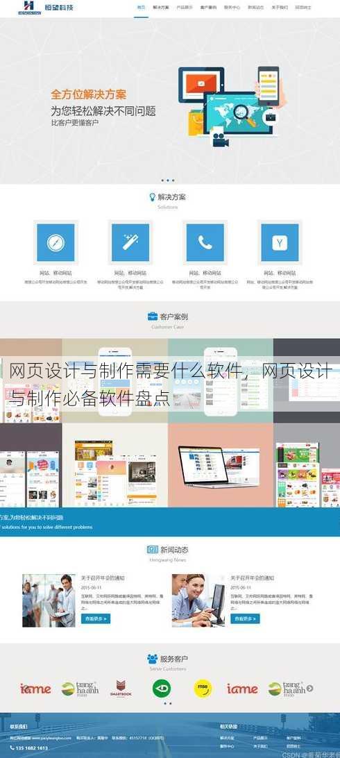 网页设计与制作需要什么软件