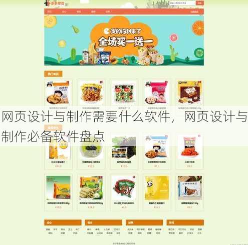 网页设计与制作需要什么软件