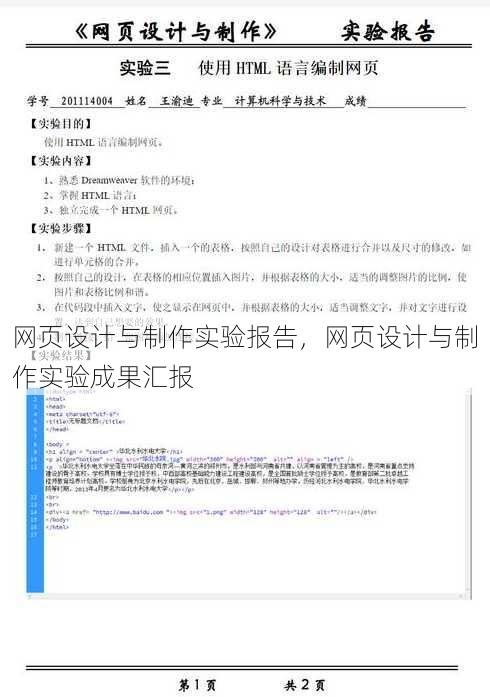 网页设计与制作实验报告