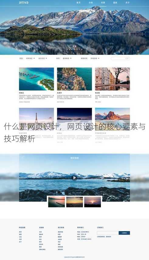 什么是网页设计