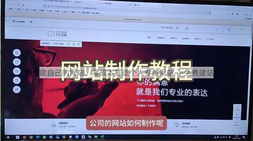 免费建自己的网站
