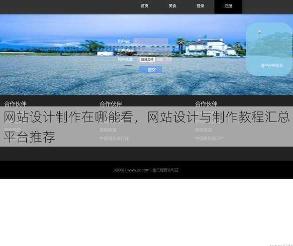 网站设计制作在哪能看
