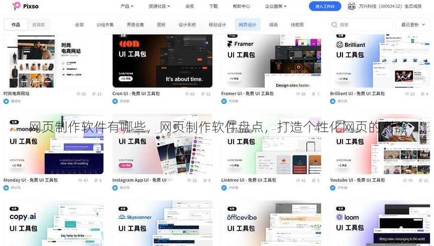 网页制作软件有哪些