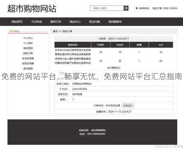 免费的网站平台