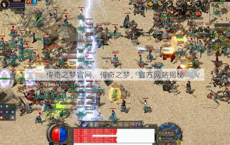 传奇之梦官网
