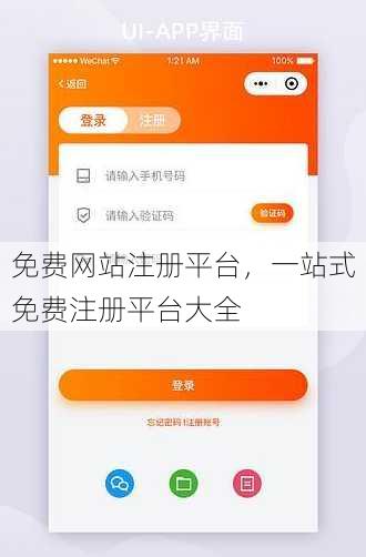 免费网站注册平台