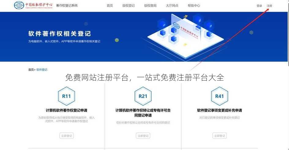免费网站注册平台