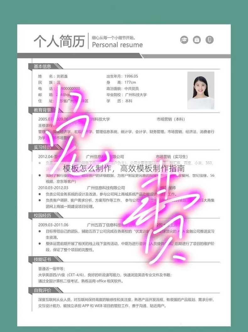模板怎么制作