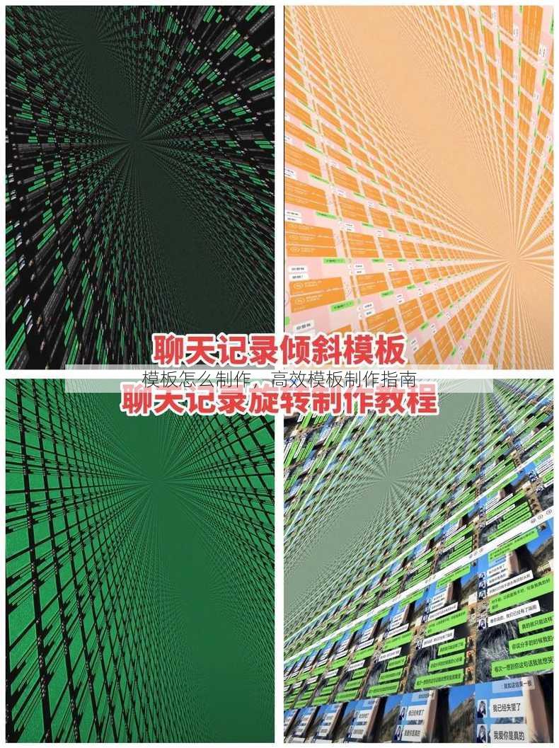 模板怎么制作