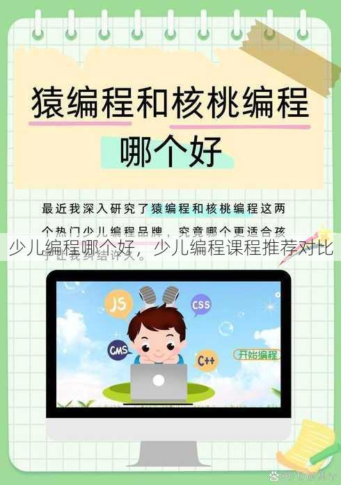 少儿编程哪个好