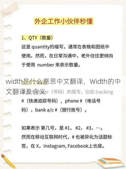 width是什么意思中文翻译