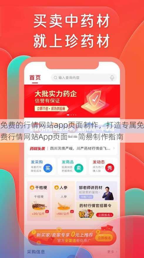 免费的行情网站app页面制作