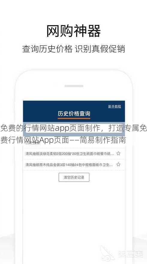 免费的行情网站app页面制作