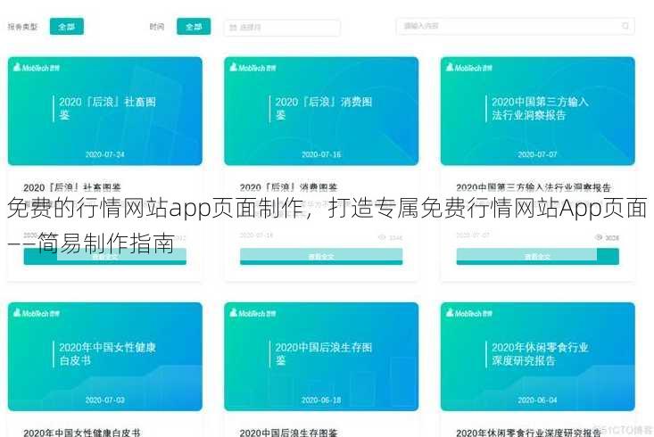 免费的行情网站app页面制作