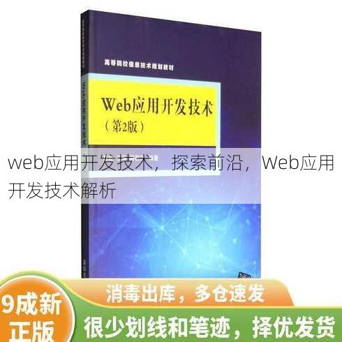 web应用开发技术