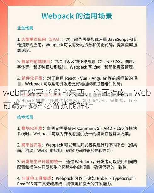 web前端要学哪些东西