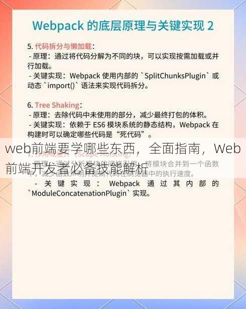 web前端要学哪些东西