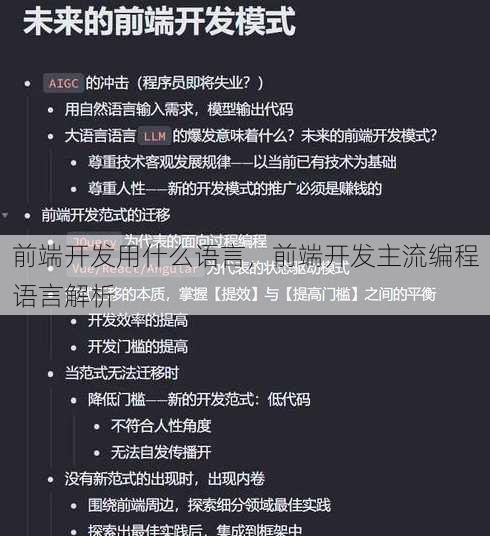 前端开发用什么语言
