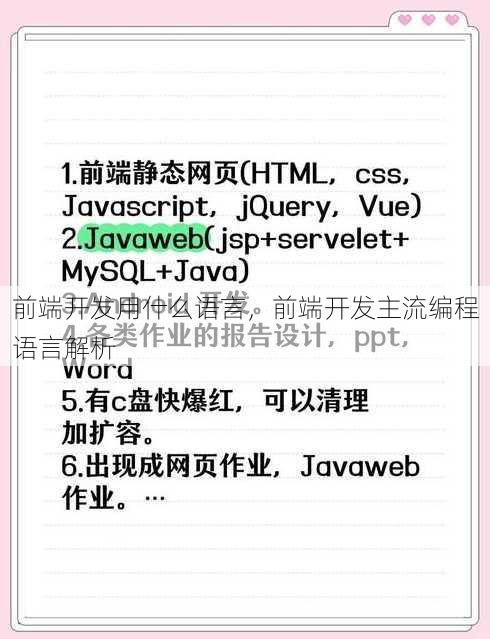 前端开发用什么语言