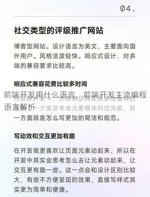 前端开发用什么语言