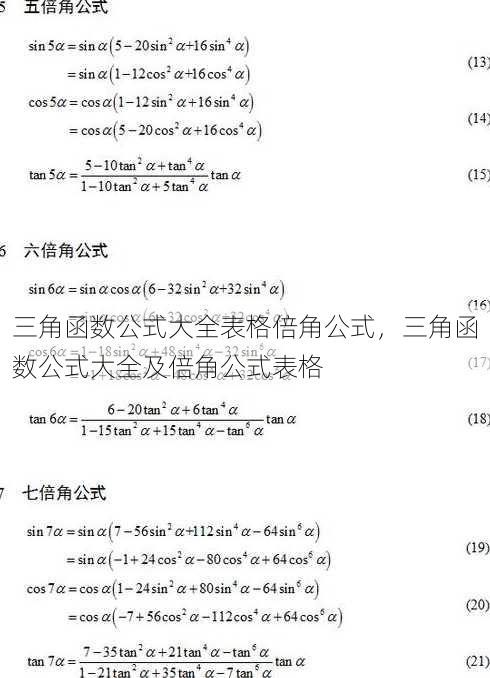 三角函数公式大全表格倍角公式