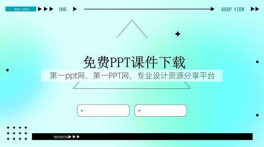 第一ppt网