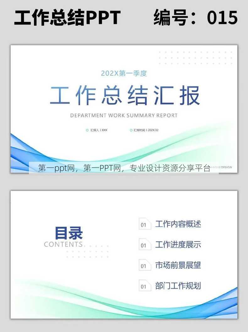 第一ppt网