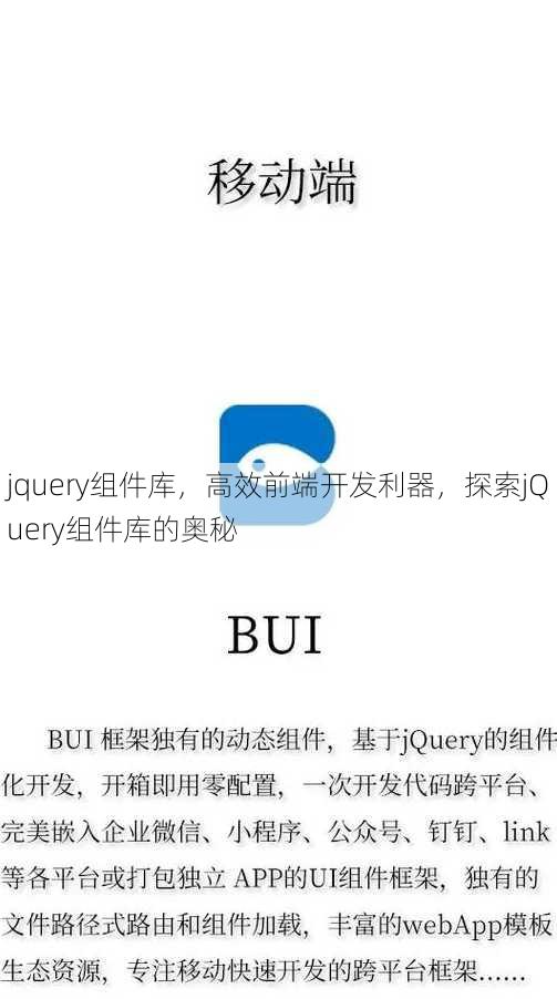 jquery组件库