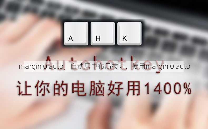 margin 0 auto