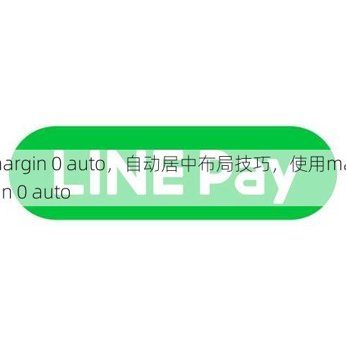 margin 0 auto