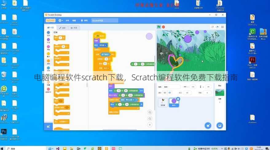 电脑编程软件scratch下载