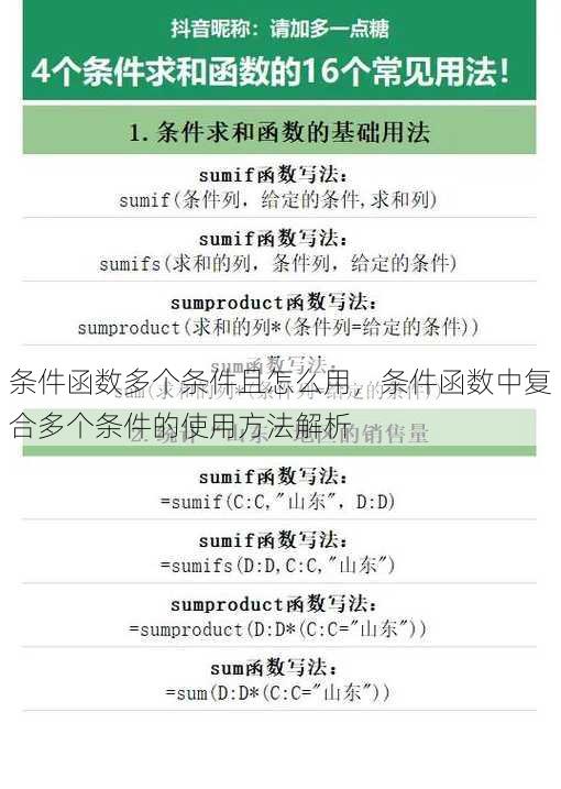 条件函数多个条件且怎么用