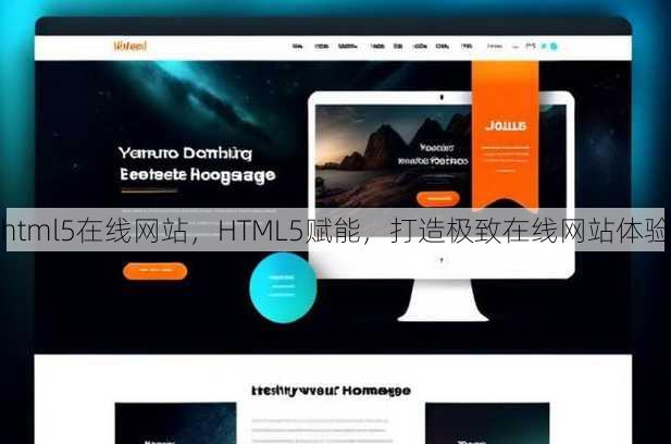 html5在线网站