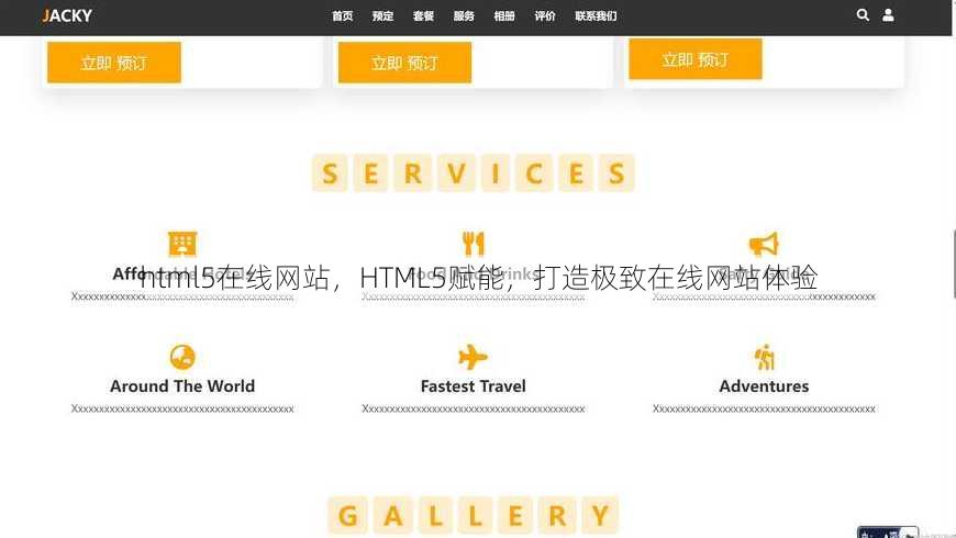 html5在线网站