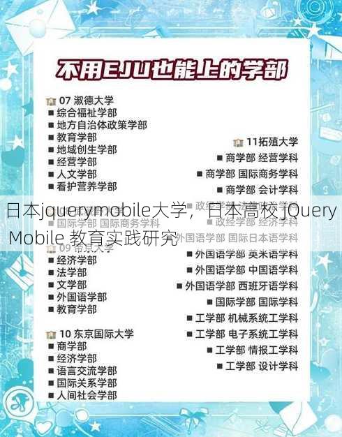 日本jquerymobile大学