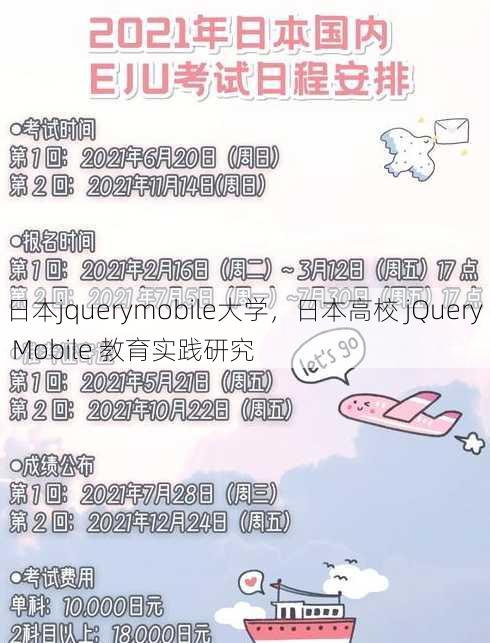 日本jquerymobile大学