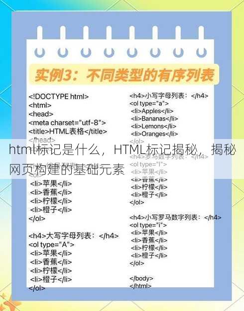 html标记是什么