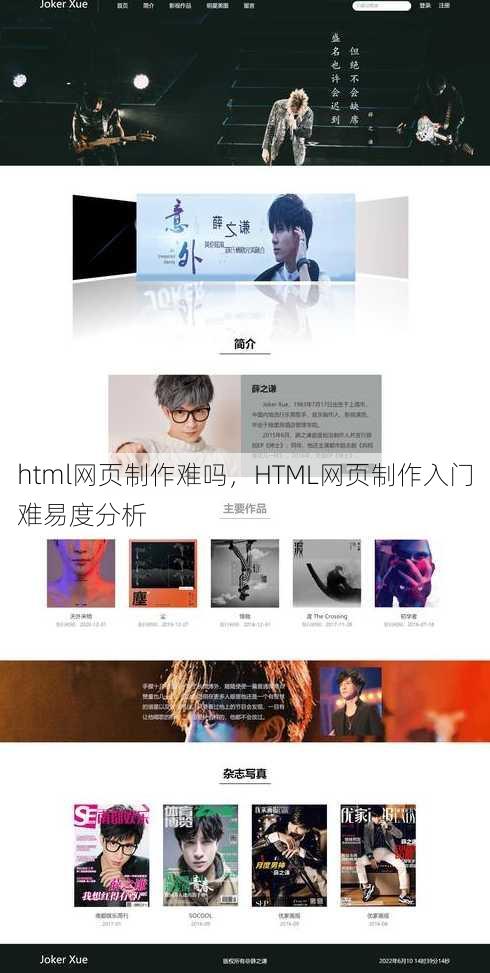 html网页制作难吗
