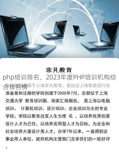 php培训排名