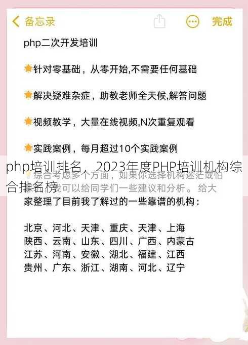 php培训排名