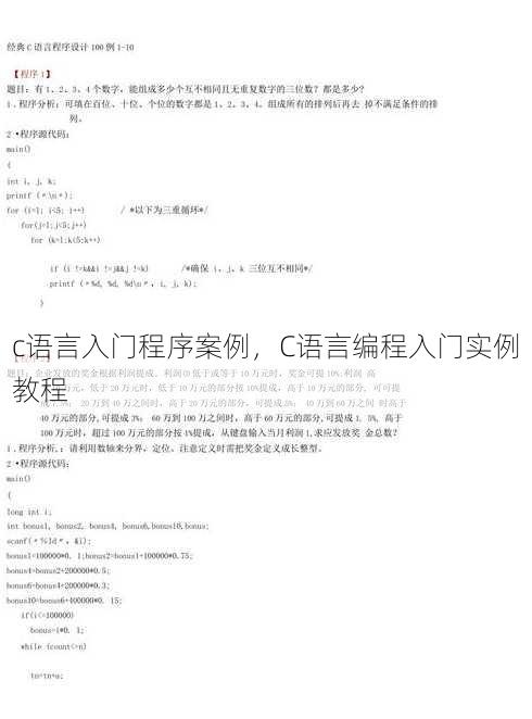 c语言入门程序案例
