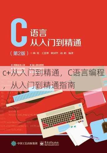 c+从入门到精通
